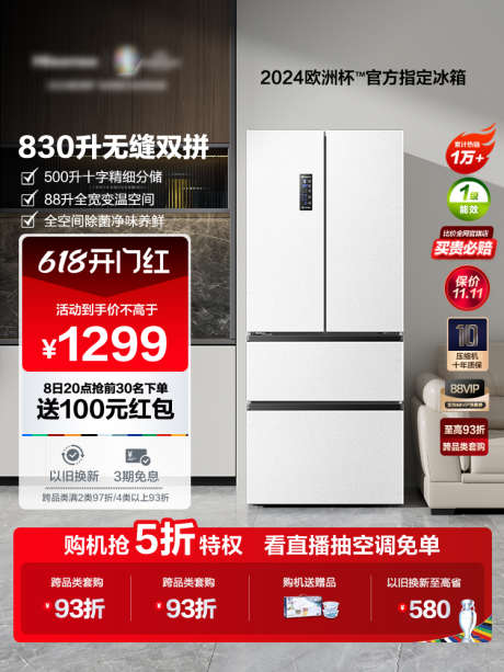 家电冰箱主图_源文件下载_PSD格式_750X1000像素-品牌,海报,代言-作品编号:2026011913586447-志`设ˆ网
