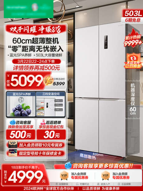 电商冰箱主图_源文件下载_PSD格式_750X1000像素-品牌,海报,代言-作品编号:2026011914308359-志˲͓͕͔͐͑͗ٚٛٙ设˱网