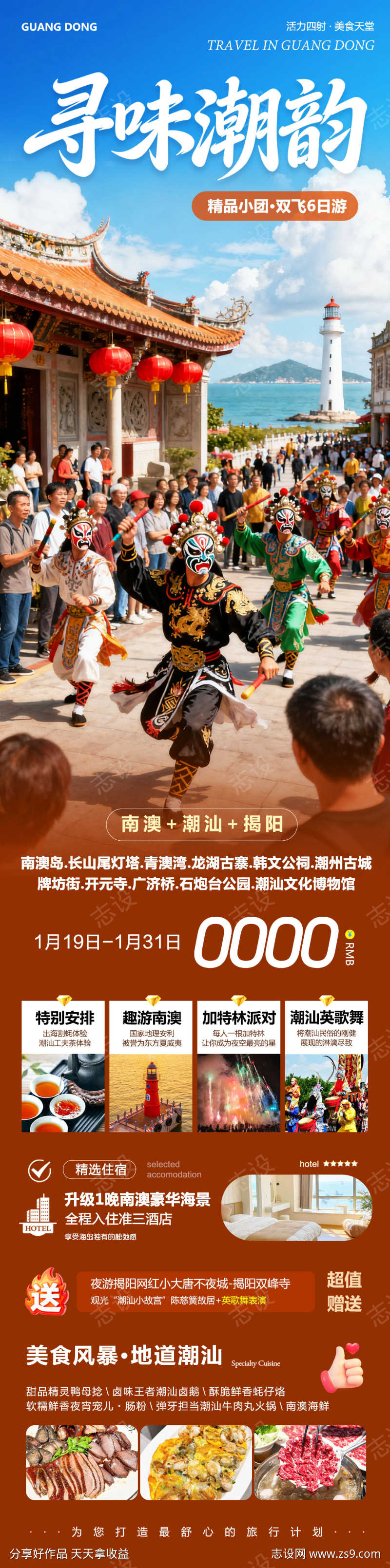 广东潮汕广济桥南澳岛寻味