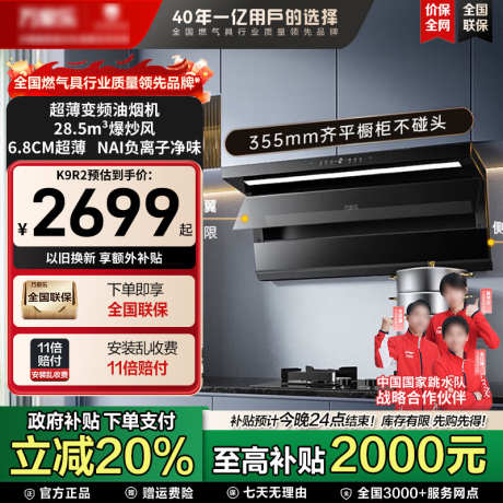 烟灶厨电主图_源文件下载_PSD格式_800X800像素-烟灶,灶具,烟机-作品编号:2026011914331553-志,设˒网