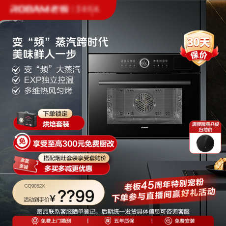 蒸烤箱主图_源文件下载_PSD格式_800X800像素-蒸烤,蒸烤炸,洗碗机-作品编号:2026011914369599-志‛ۛ设.网