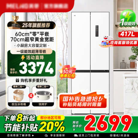 电商冰箱主图_源文件下载_PSD格式_800X800像素-品牌,代言,营销-作品编号:2026011914408186-志ˈ̹设′网