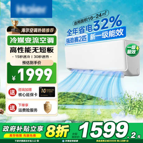 家电空调主图_源文件下载_PSD格式_800X800像素-品牌,海报,代言-作品编号:2026011914469553-志˲͓͕͔͐͑͗ٚٛٙ设˙网