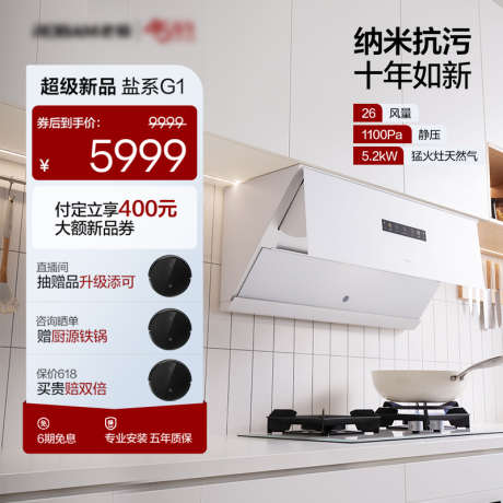 烟机灶具厨电主图_源文件下载_PSD格式_800X800像素-品牌,营销,大厂-作品编号:2026011914459479-志˒设ˈ̹网