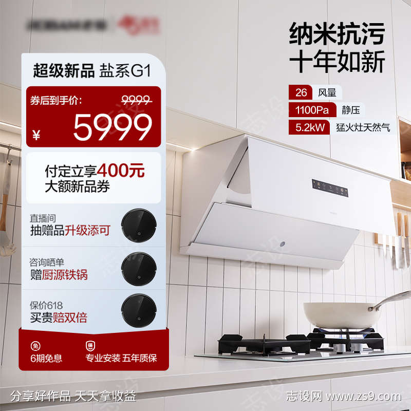 烟机灶具厨电主图