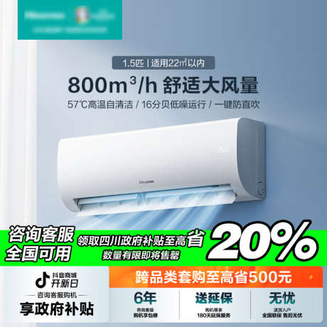 家电空调主图_源文件下载_PSD格式_800X800像素-品牌,海报,代言-作品编号:2026011914472679-志·设‛ۛ网
