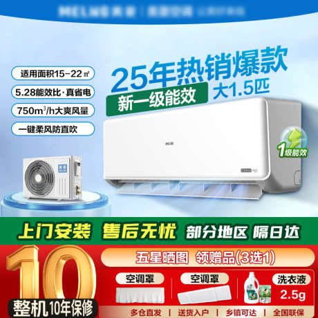 电商空调主图_源文件下载_PSD格式_800X800像素-直通车,品牌,海报-作品编号:2026011916151248-志˲͓͕͔͐͑͗ٚٛٙ设`网