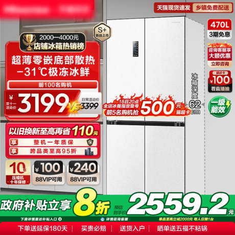 电商冰箱主图_源文件下载_PSD格式_800X800像素-品牌,代言,营销-作品编号:2026011914482619-志·设`网