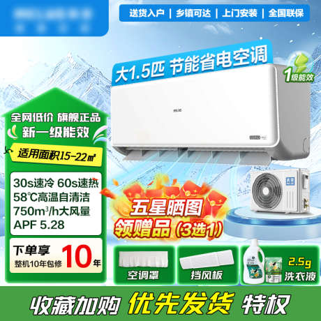 电商空调主图_源文件下载_PSD格式_800X800像素-品牌,海报,代言-作品编号:2026011914558038-志·设˱网