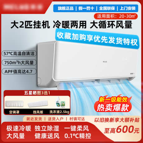 电商空调主图_源文件下载_PSD格式_800X800像素-品牌,海报,代言-作品编号:2026011914593238-志ˈ̹设ˈ̹网