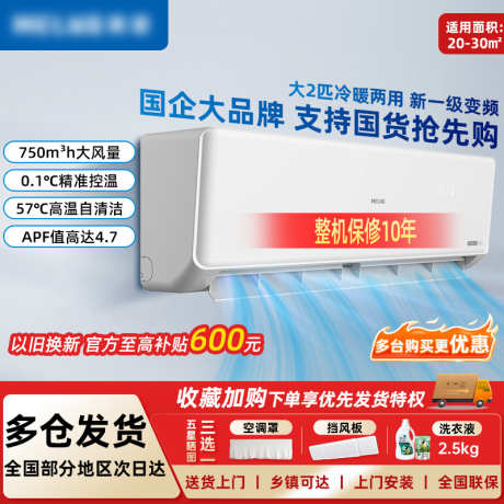 电商空调主图_源文件下载_PSD格式_800X800像素-大促,促销,活动-作品编号:2026011915199285-志`设ˇ网