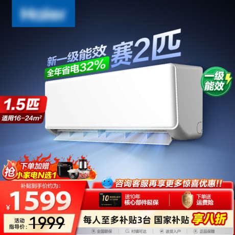 空调家电主图_源文件下载_PSD格式_800X800像素-促销,活动,双十二-作品编号:2026011916087331-志˱设˱网