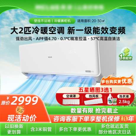 电商空调主图_源文件下载_PSD格式_800X800像素-品牌,海报,代言-作品编号:2026011915006847-志‛ۛ设˱网