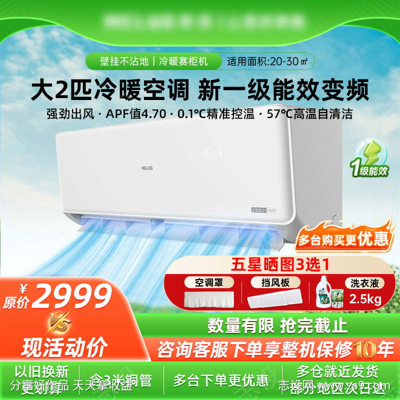 电商空调主图