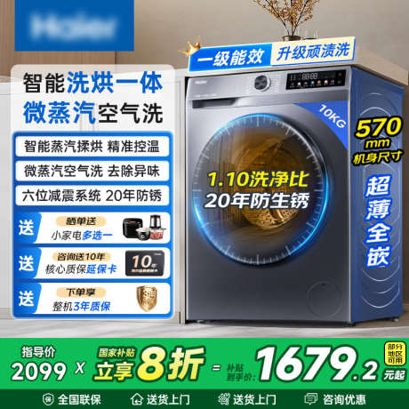 电商洗衣机主图_源文件下载_PSD格式_800X800像素-直通车,品牌,海报-作品编号:2026011915064926-志˱设ʹ֣֤֚֫֗ׄ网