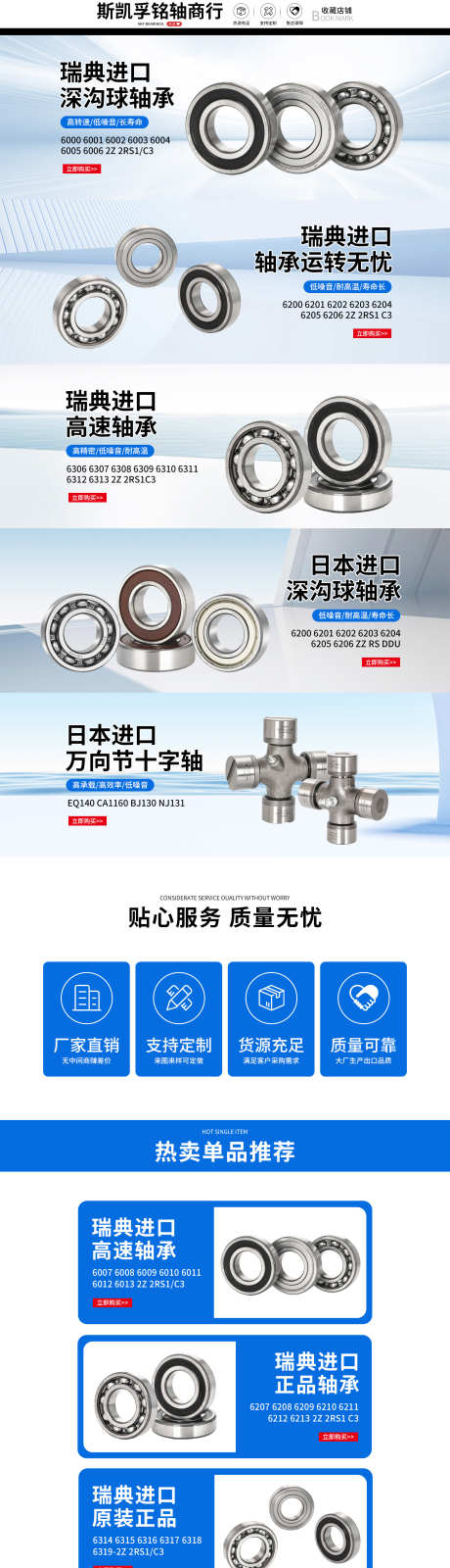 工业深沟球轴承首页_源文件下载_PSD格式_1920X8101像素-轴承,首页,高速-作品编号:2026011915275274-志·设ˈ̹网