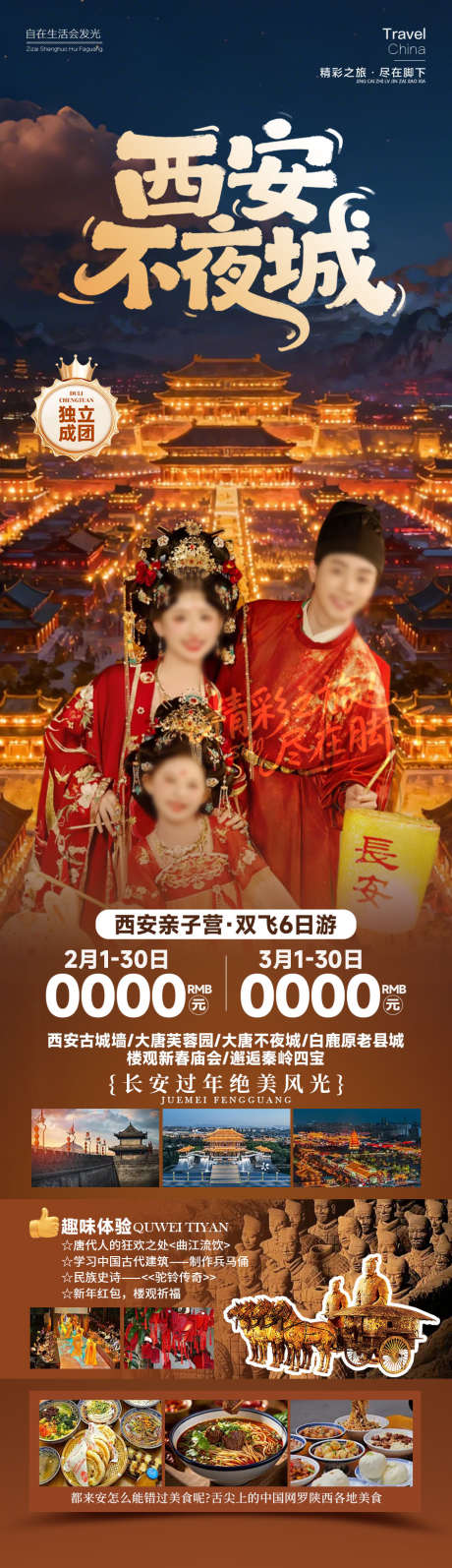 西安不夜城_源文件下载_PSD格式_945X3274像素-夜景,萌娃,美女-作品编号:2026011915528472-志‘设·网