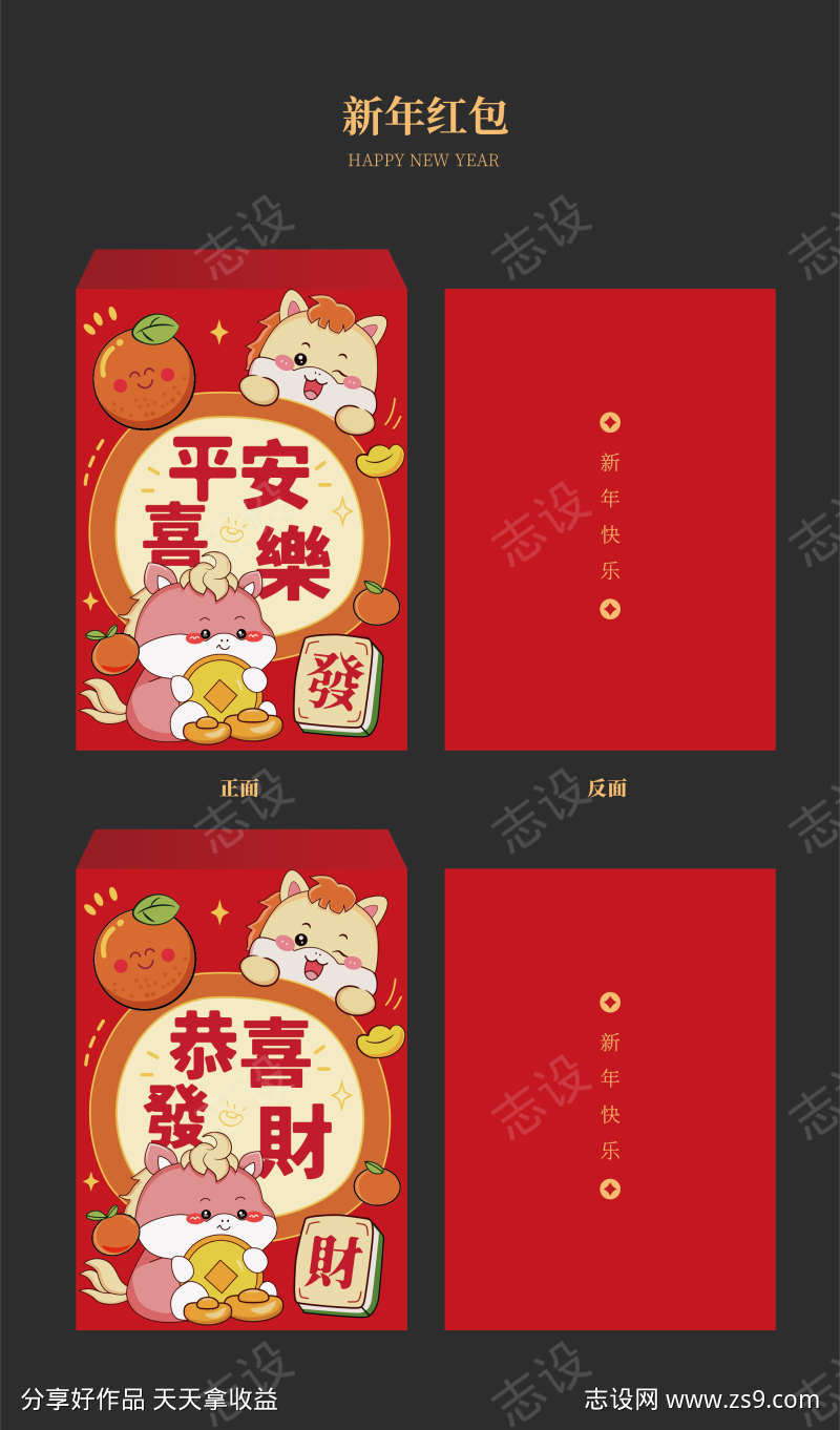 2026新年红包矢量印刷图设计