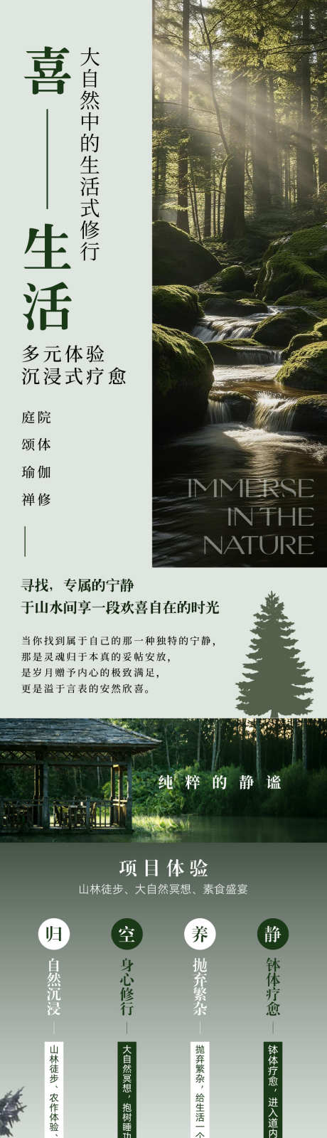 禅修疗愈长图_源文件下载_AI格式_1080X8992像素-自然,长图,冥想-作品编号:2026011916392190-志͵设.网