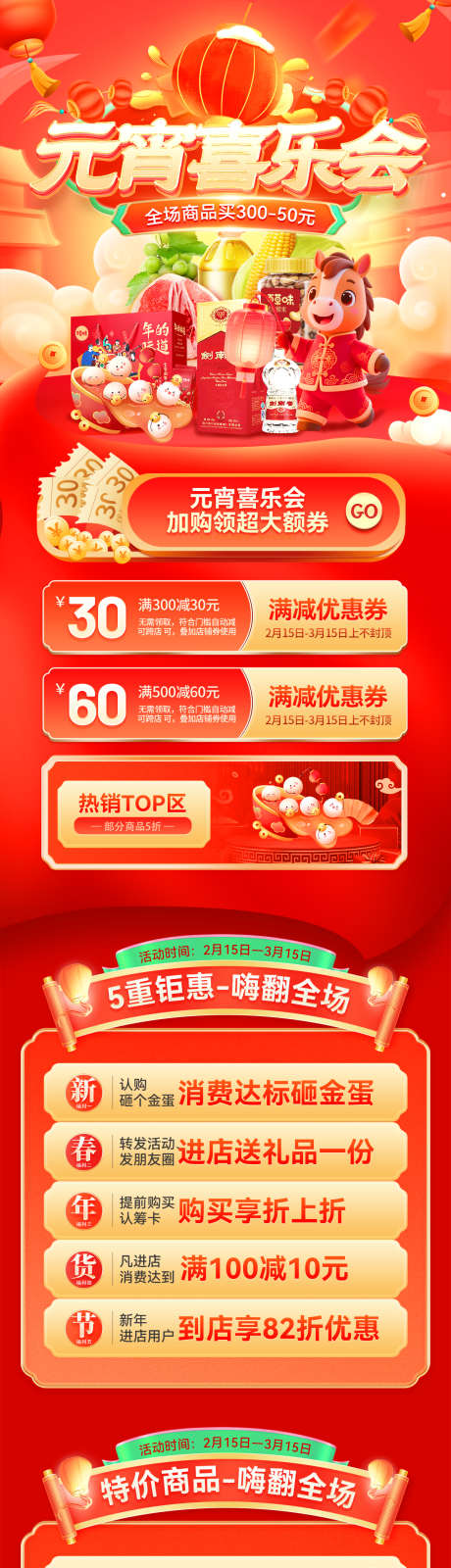 元宵喜乐会电商首页_源文件下载_PSD格式_1200X5739像素-优惠,活动,促销-作品编号:2026012008472800-志˱设’网