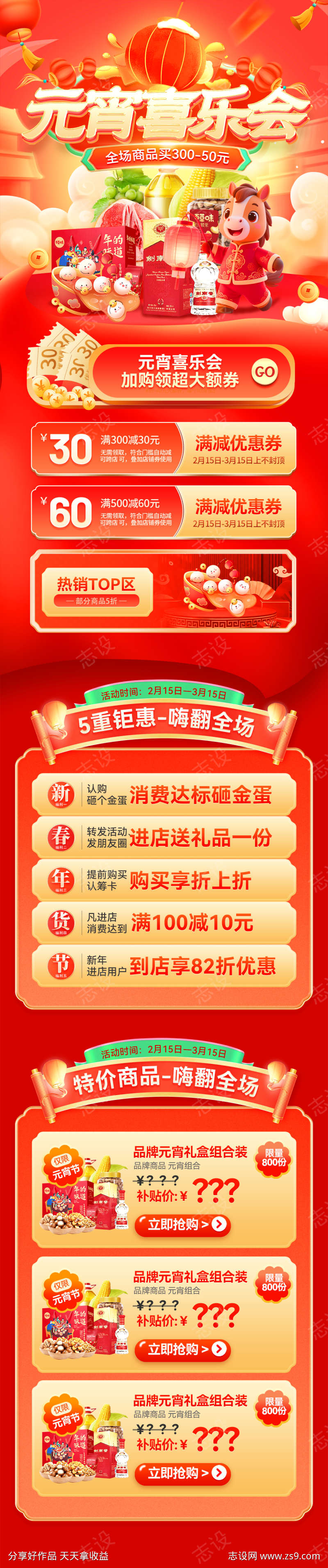 元宵喜乐会电商首页