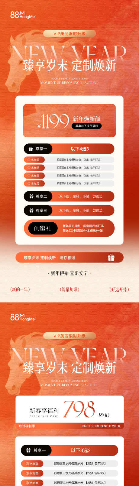 美业医美马年新年活动海报_源文件下载_PSD格式_1181X5112像素-优惠,热销,美发-作品编号:2026012010047453-志˓设͵网