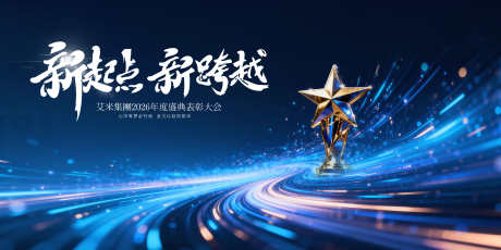 新跨越新征程科技公司年会主视觉_源文件下载_PSD格式_3937X1969像素-晚会,画面,酷炫-作品编号:2026011909515825-志˯设ˉ网