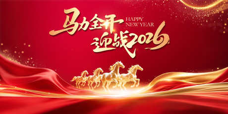 马年迎新2026新年年会主视觉_源文件下载_PSD格式_3937X1969像素-金马,员工,颁奖-作品编号:2026011909482012-志·设˒网