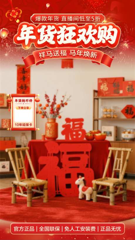 春节年货节红色直播贴片_源文件下载_PSD格式_1080X1920像素-氛围,新春,年货节-作品编号:2026011909549028-志˯设ʹ֣֤֚֫֗ׄ网
