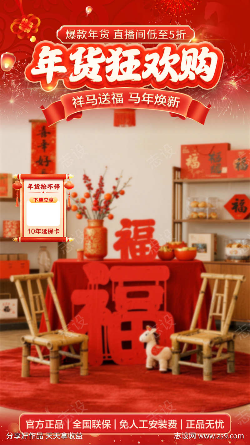 春节年货节红色直播贴片