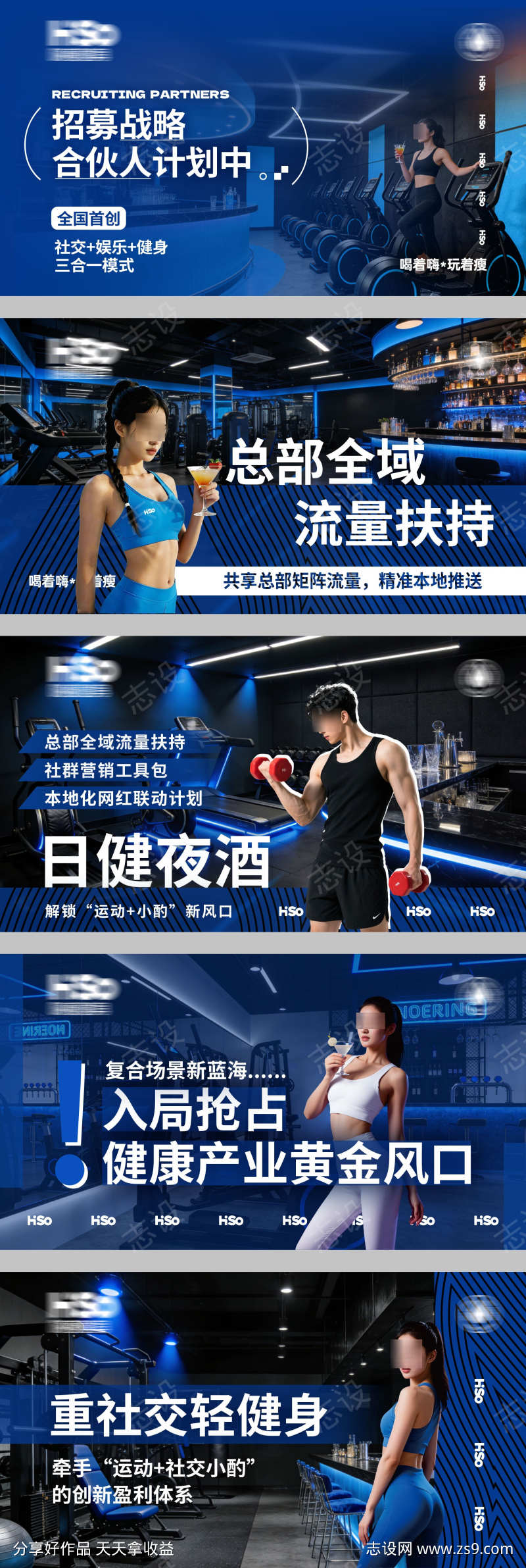 健身招商加盟海报banner