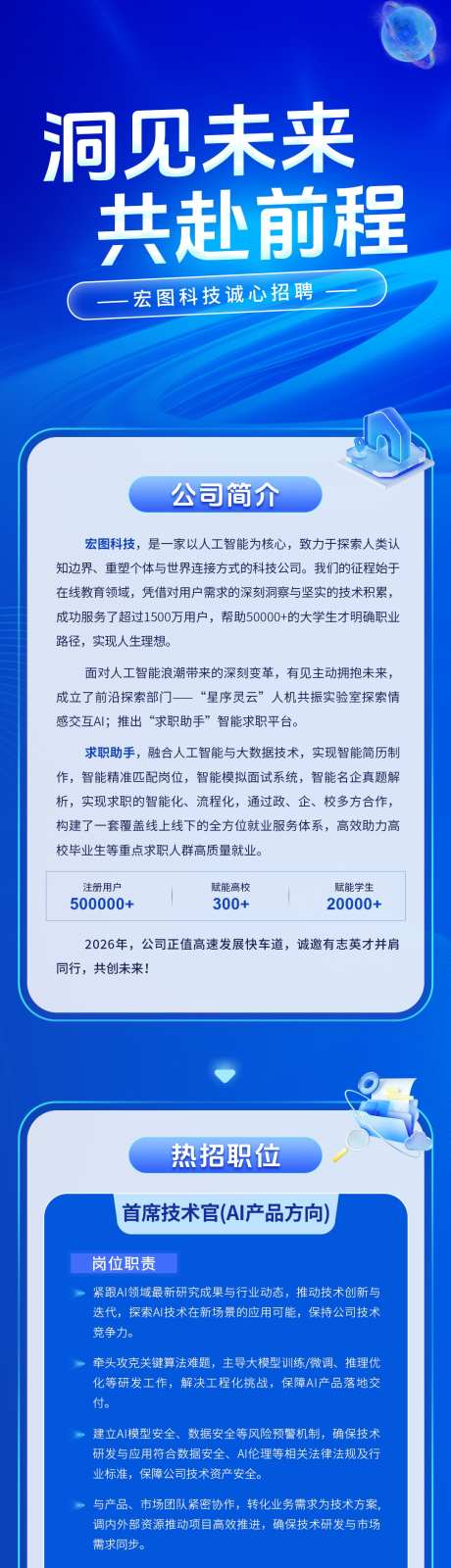 科技公司公众号推文招聘长图设计_源文件下载_PSD格式_1080X14028像素-招聘,推文,公众号-作品编号:2026012008453101-志ʹ֣֤֚֫֗ׄ设ˉ网