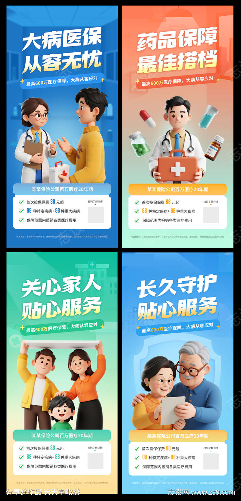 保险宣发系列海报