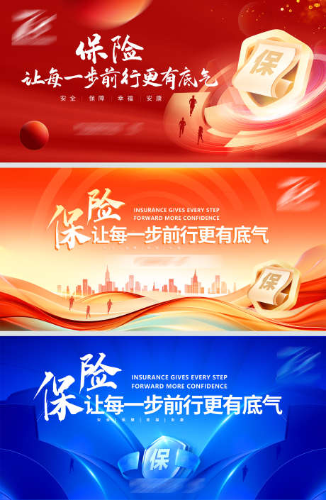 保险展板_源文件下载_PSD格式_2160X3309像素-活动展板,主画面,保险-作品编号:2026011902708845-志’设’网