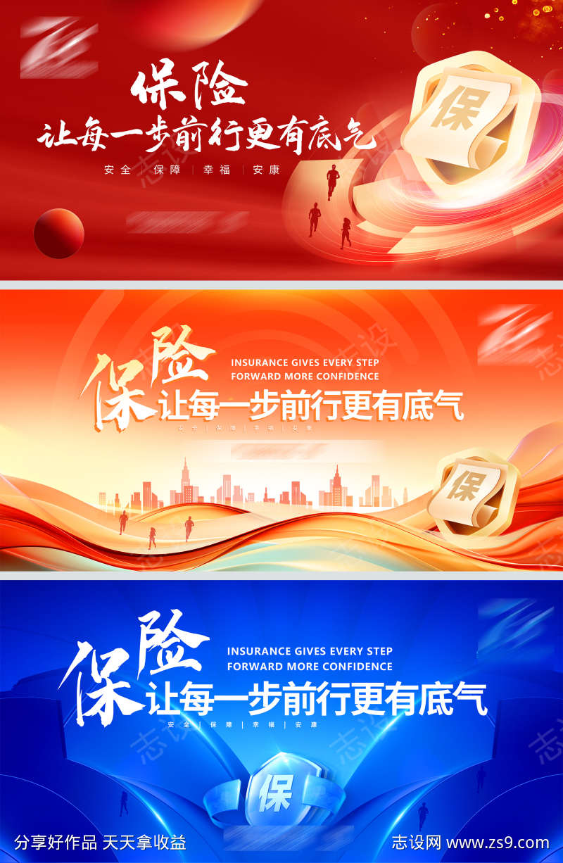 保险展板