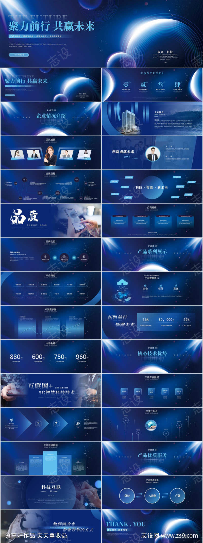 宽屏科技风宇宙地球产品发布会新品发布
