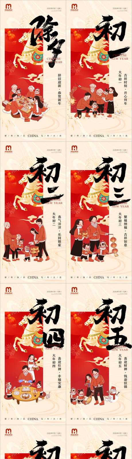 除夕春节小年新年系列海报_源文件下载_CDR格式_1200X5153像素-初七,初一,年俗-作品编号:2026012014017903-志˱设ˌ网