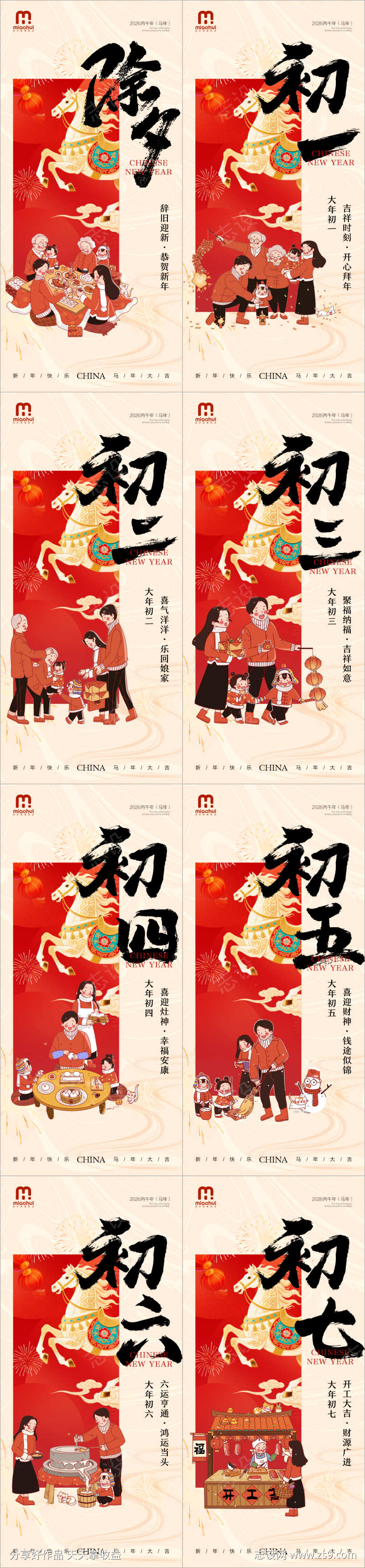 除夕春节小年新年系列海报