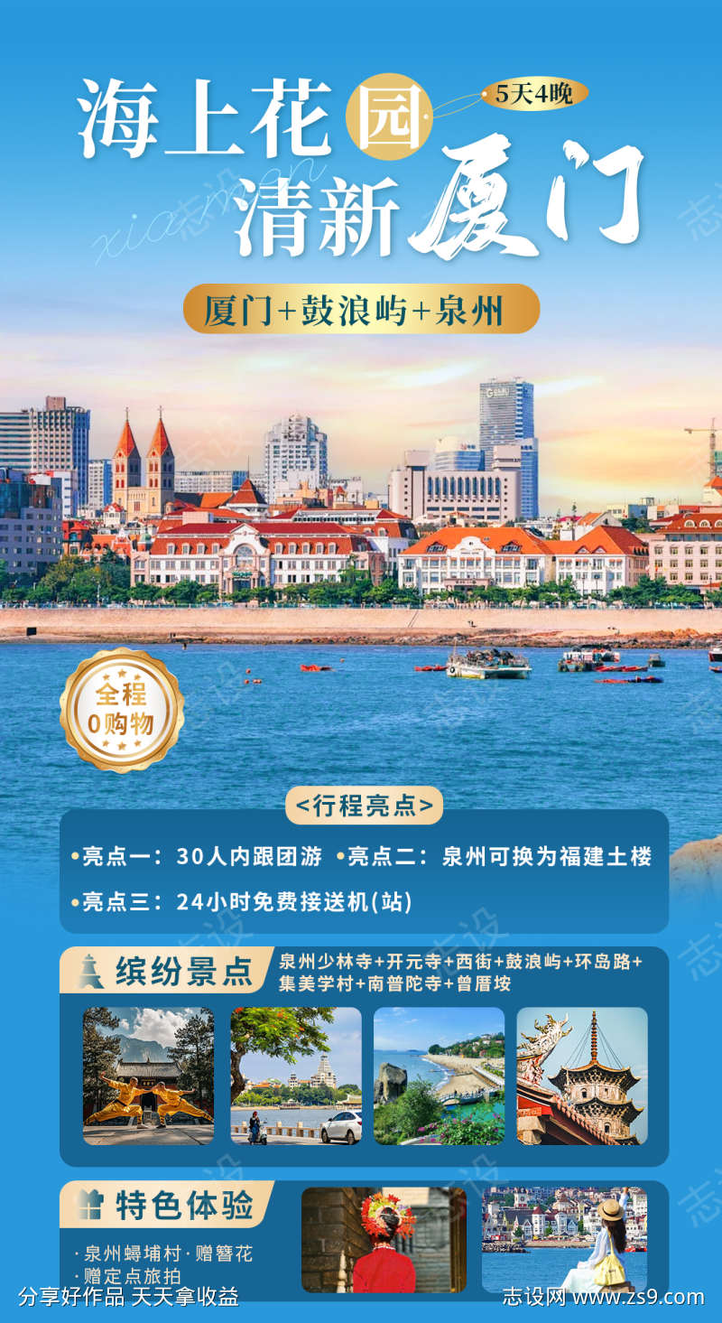厦门旅游海报