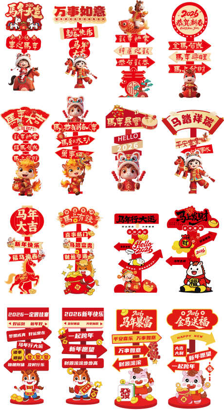 万事如意指示牌_源文件下载_AI格式_3500X6405像素-吉祥,形象,祥瑞-作品编号:2026012015575035-志.设ˉ网