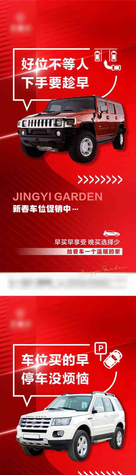 地产车位系列单图