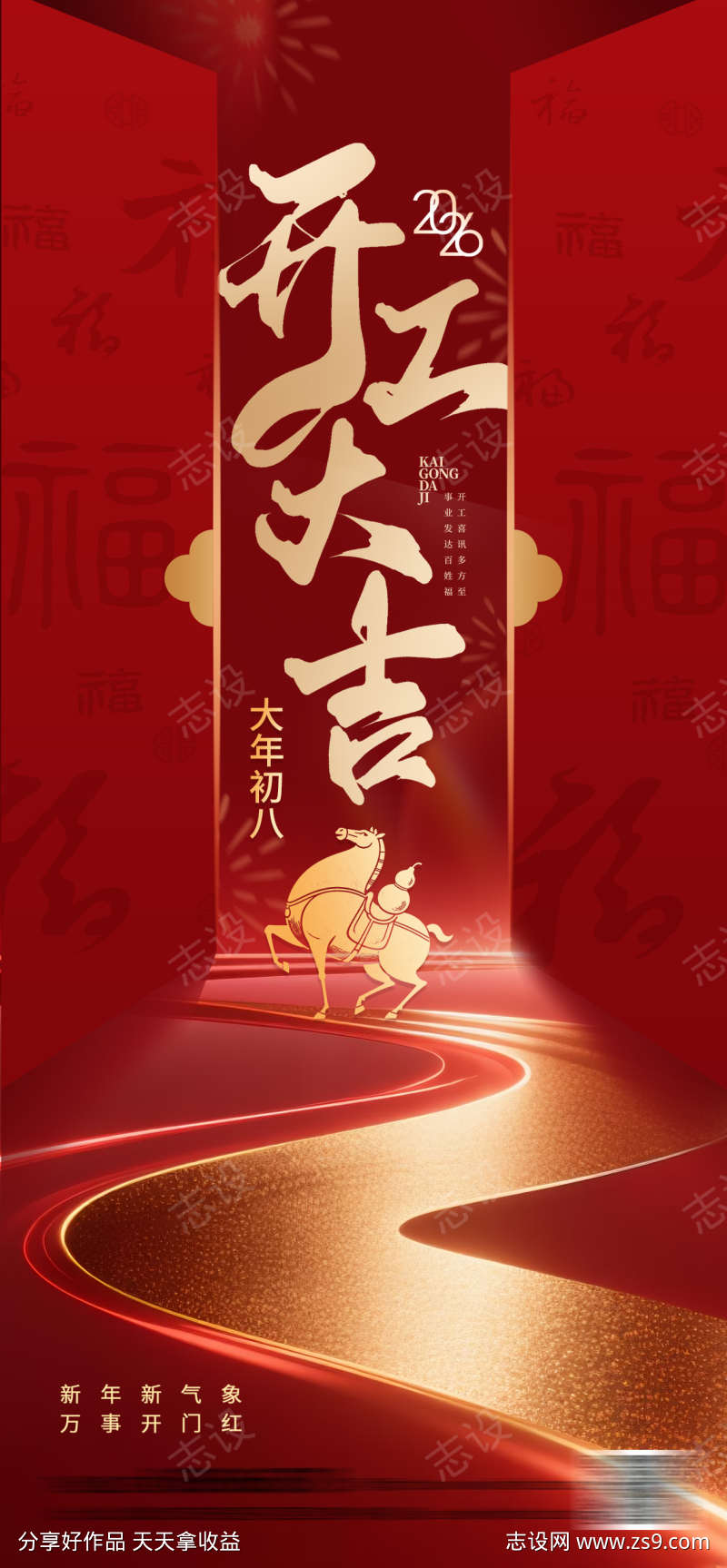 开工大吉红金喜庆海报