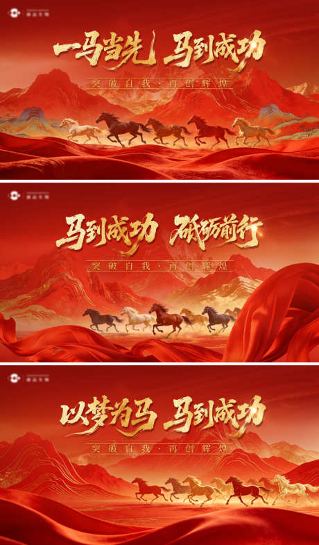 马年年会喜庆背景板_源文件下载_PSD格式_3000X1688像素-马,新年,海报-作品编号:2026012017176110-志‘设·网