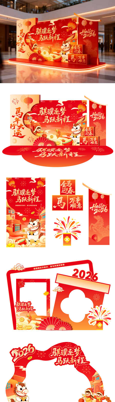 马年新春打卡美陈物料_源文件下载_AI,PSD格式_2100X7629像素-年会,联欢晚会,拍照-作品编号:2026012110352142-志ˌ设‛ۛ网