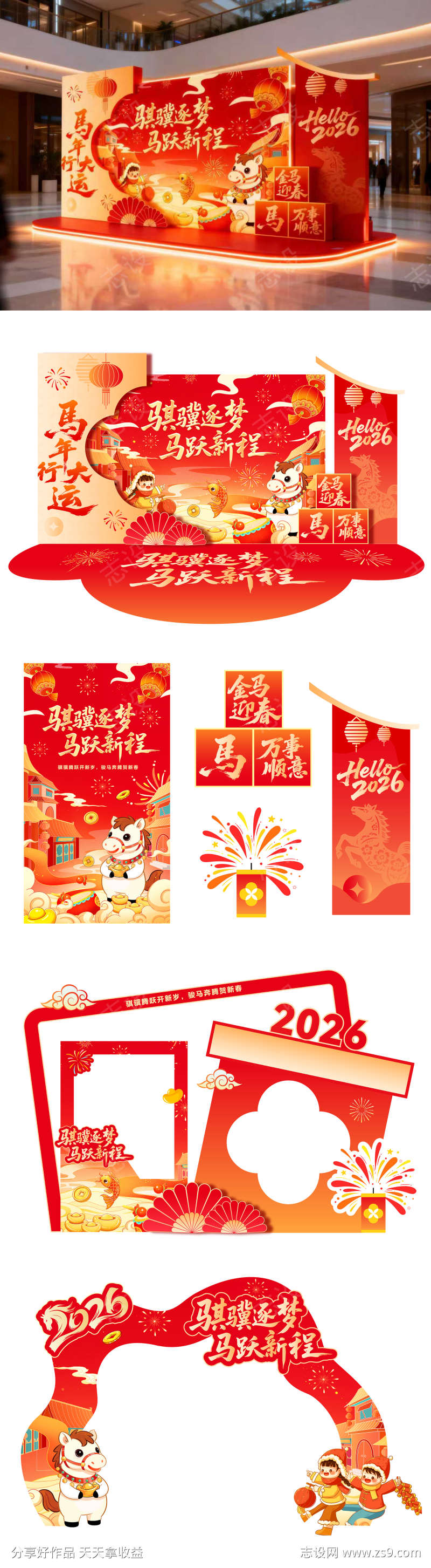 马年新春打卡美陈物料
