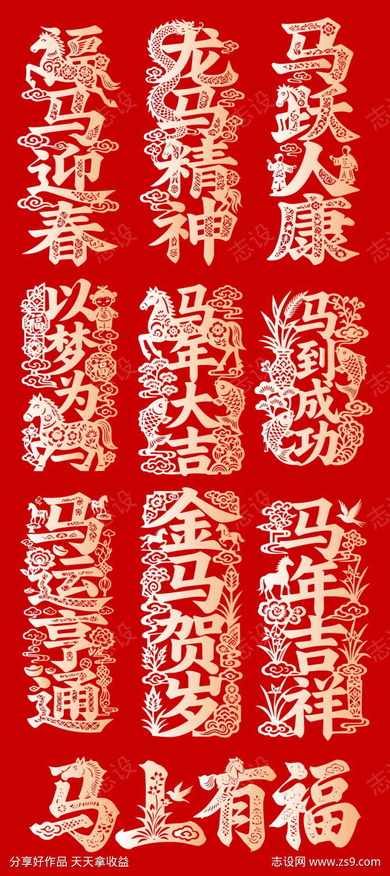 2026马年春节新年中式剪纸纹样