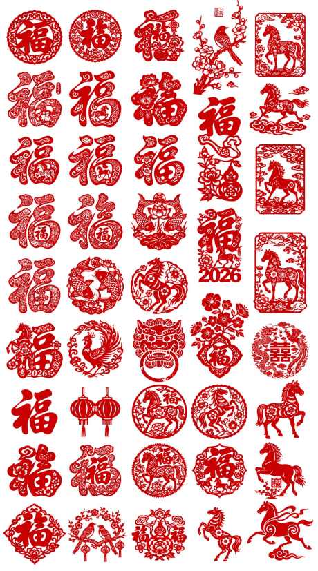 2026马年春节新年中式剪纸纹样_源文件下载_AI格式_1169X2102像素-剪纸,中式,福字-作品编号:2026012110323774-志.设˜网