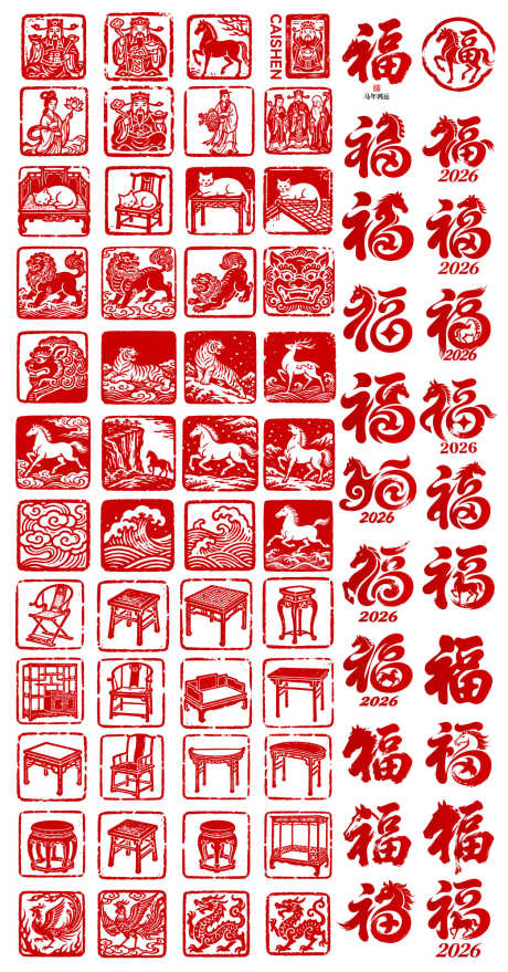 2026马年春节新年中式纹样福字_源文件下载_AI格式_1043X1994像素-纹样,印章,中式-作品编号:2026012110354048-志˘设′网