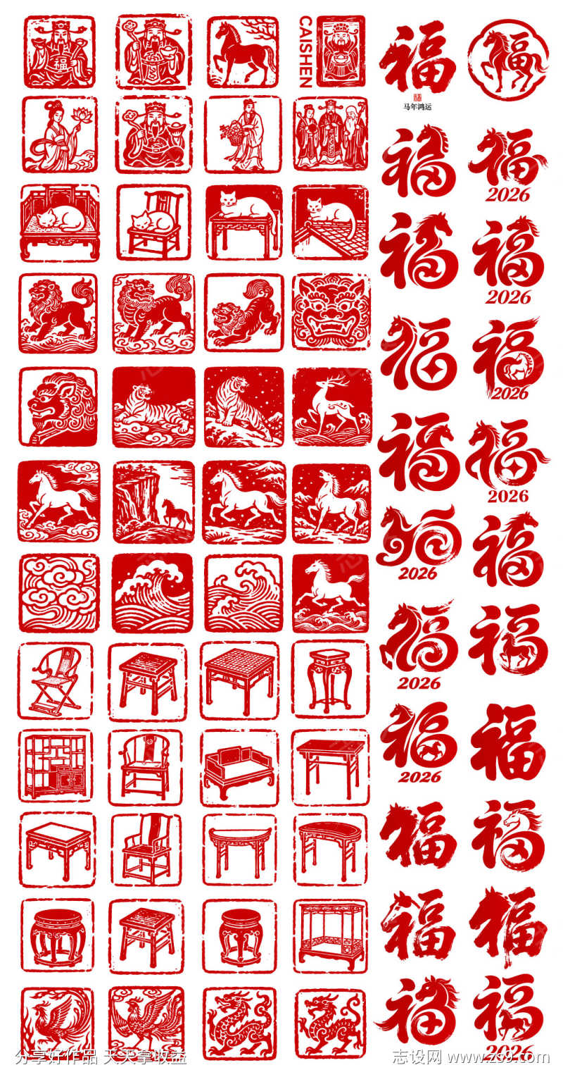 2026马年春节新年中式纹样福字