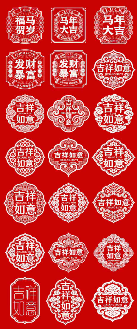 2026马年春节新年中式纹样_源文件下载_AI格式_850X2038像素-中式,春节,新年-作品编号:2026012110085589-志˲͓͕͔͐͑͗ٚٛٙ设ˉ网